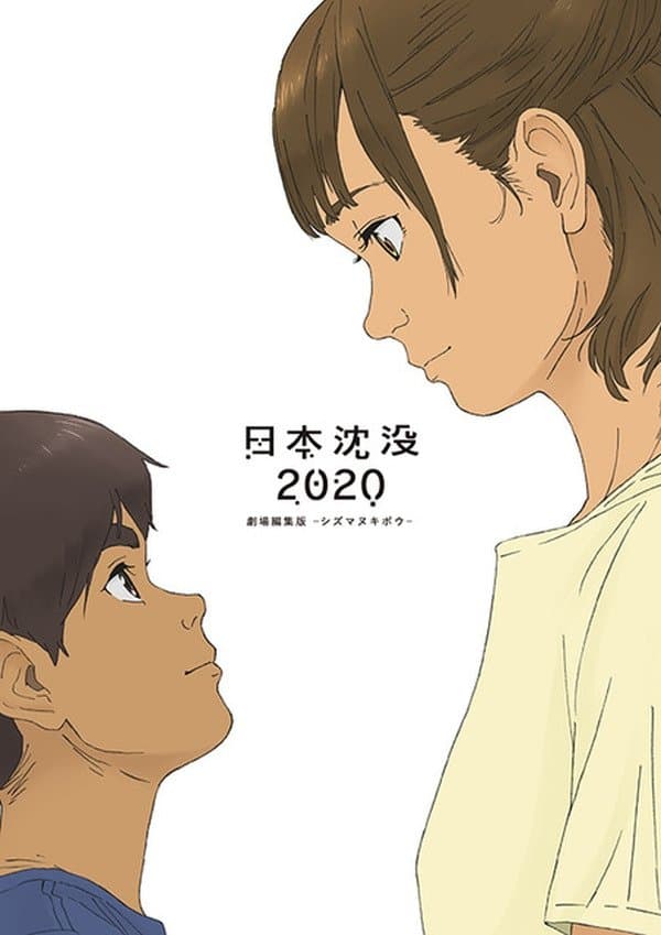 Poster Japan Sinks: 2020 Theatrical Edition