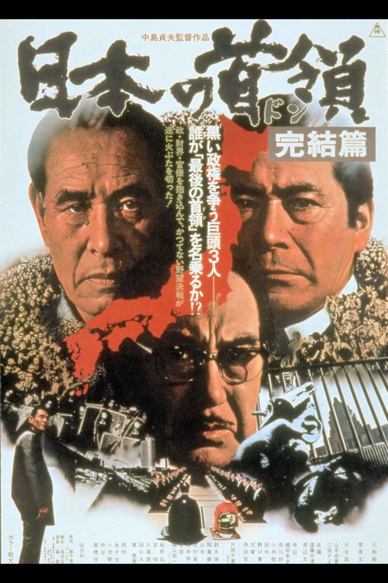 Poster Japanese Godfather: Conclusion