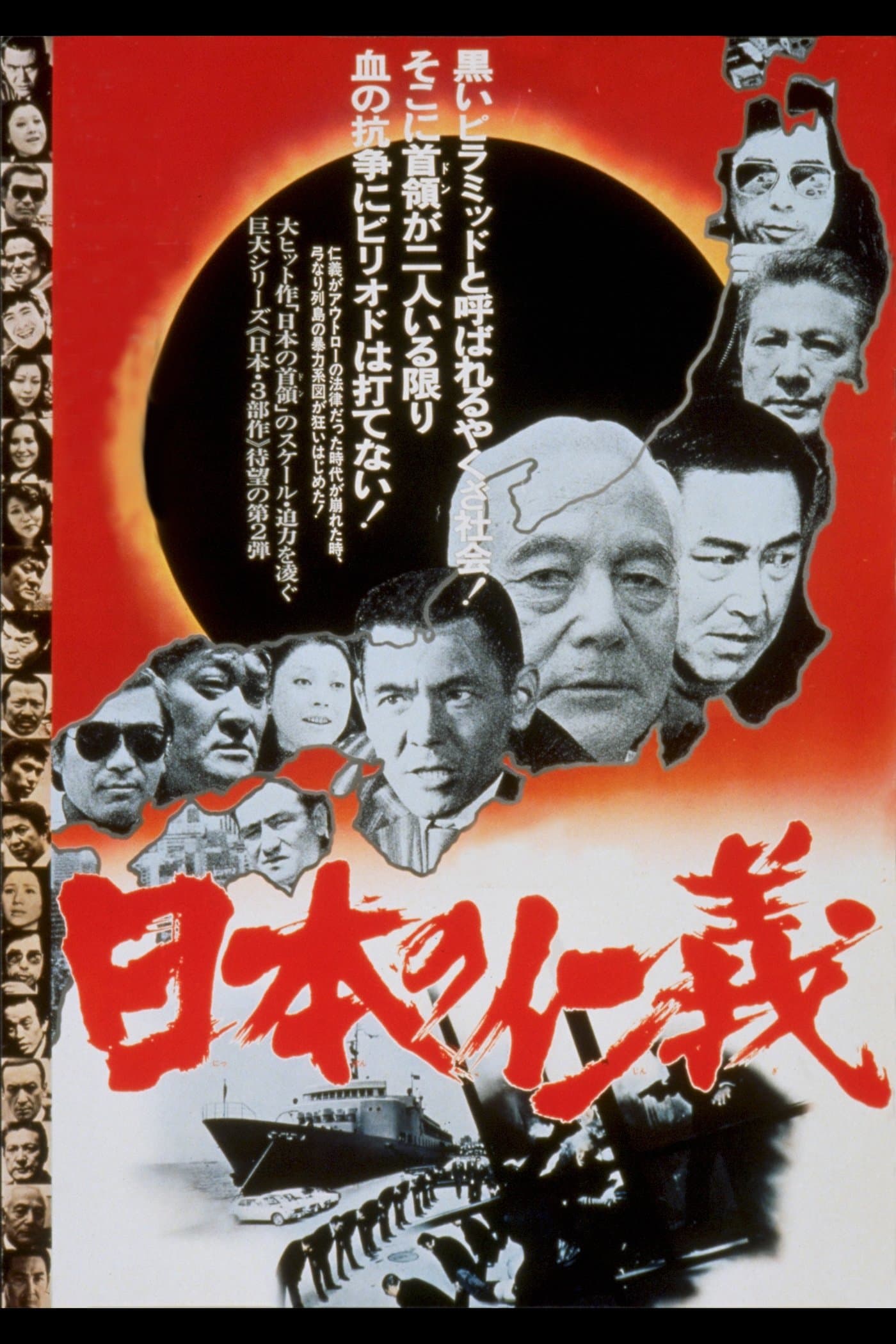 Poster Japanese Humanity and Justice