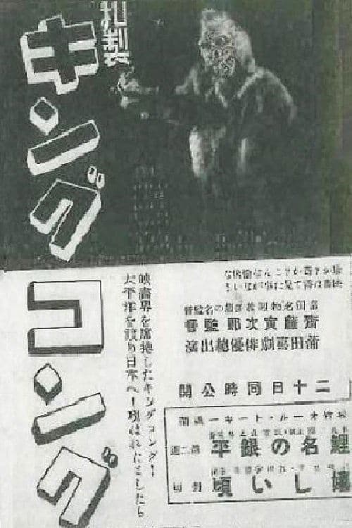 Poster Japanese King Kong