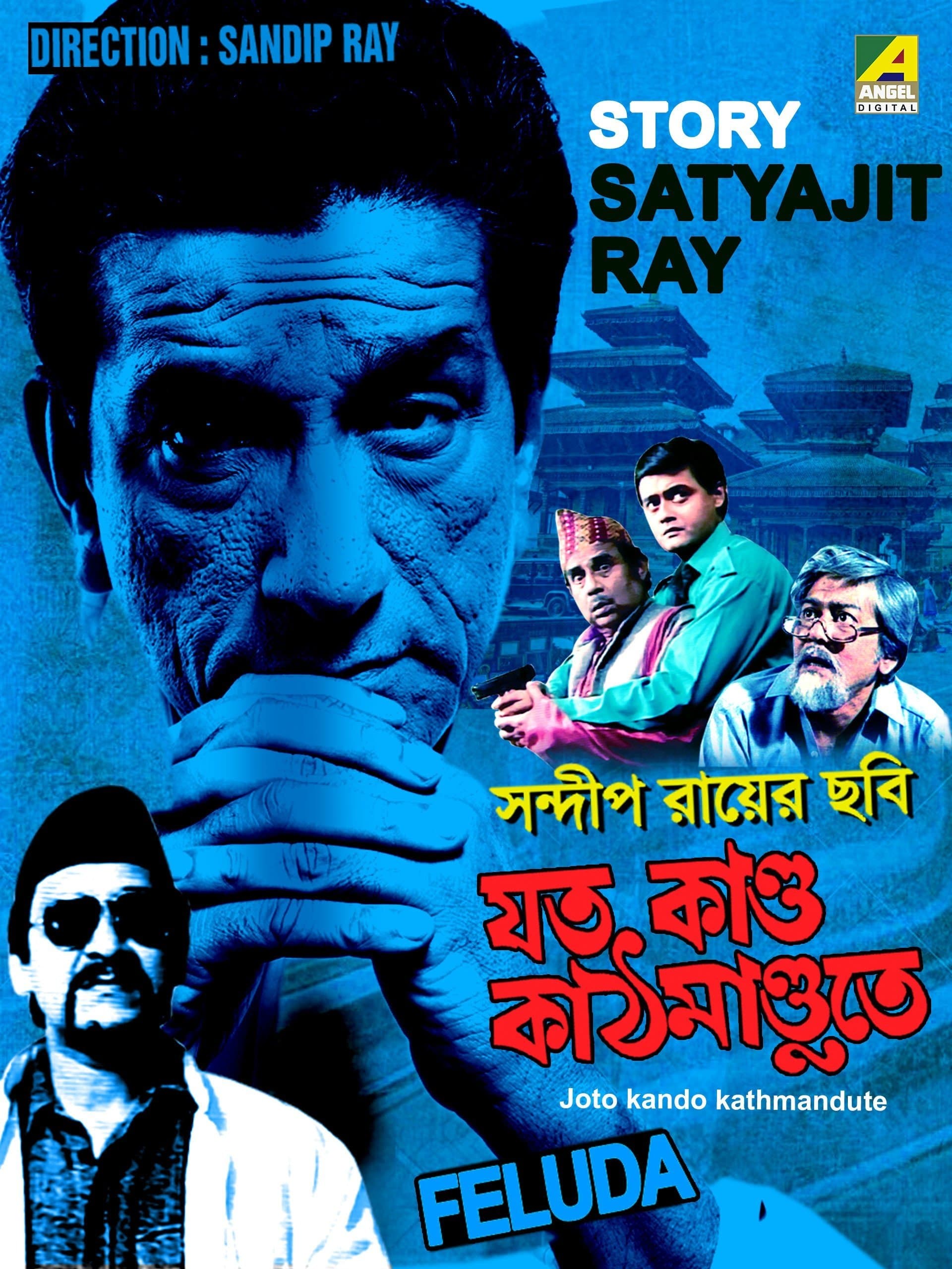 Poster Jato Kando Kathmandute