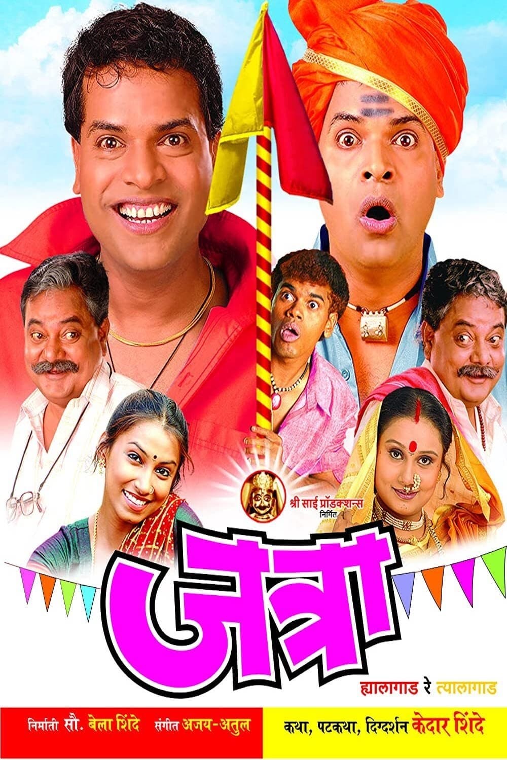 Poster Jatra: Hyalagaad Re Tyalagaad