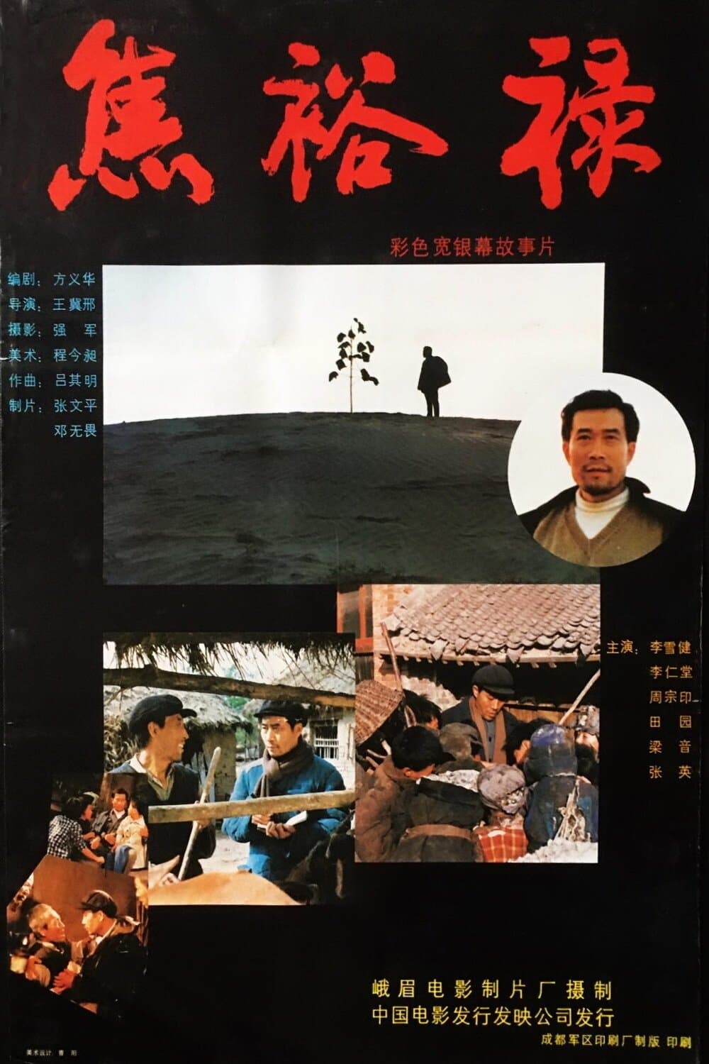 Poster Jiao Yulu