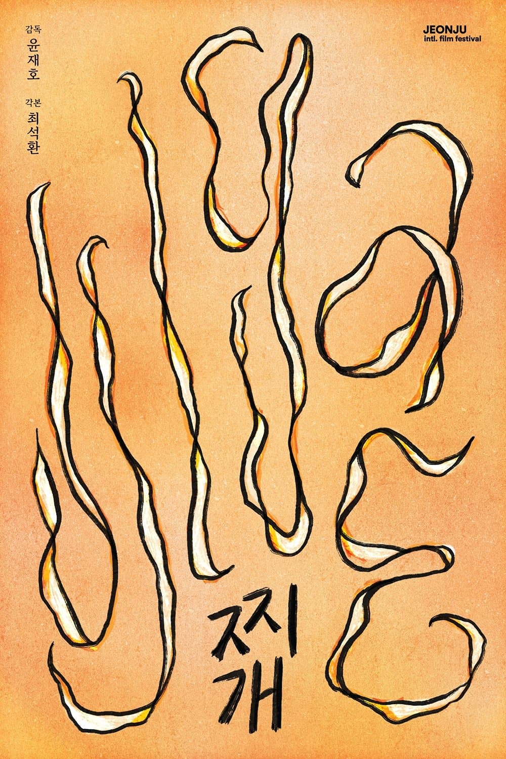 Poster Jjigae