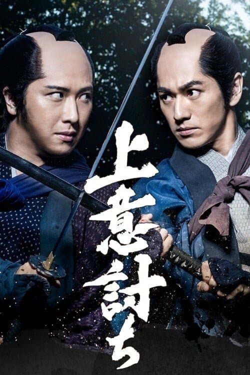 Poster Jōiuchi