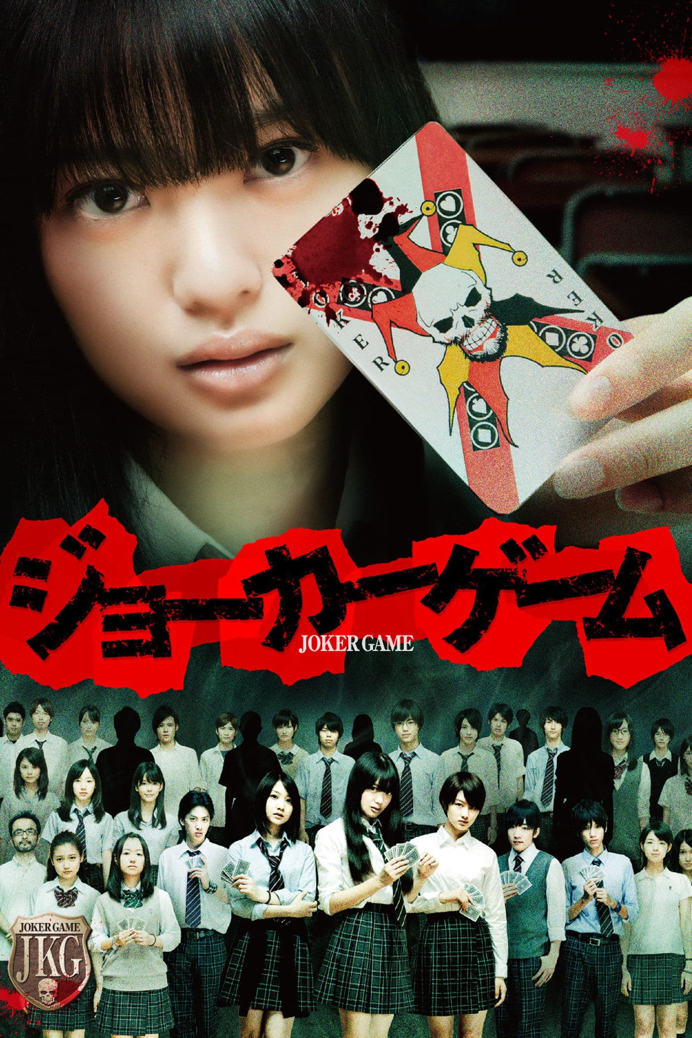 Poster Joker Game