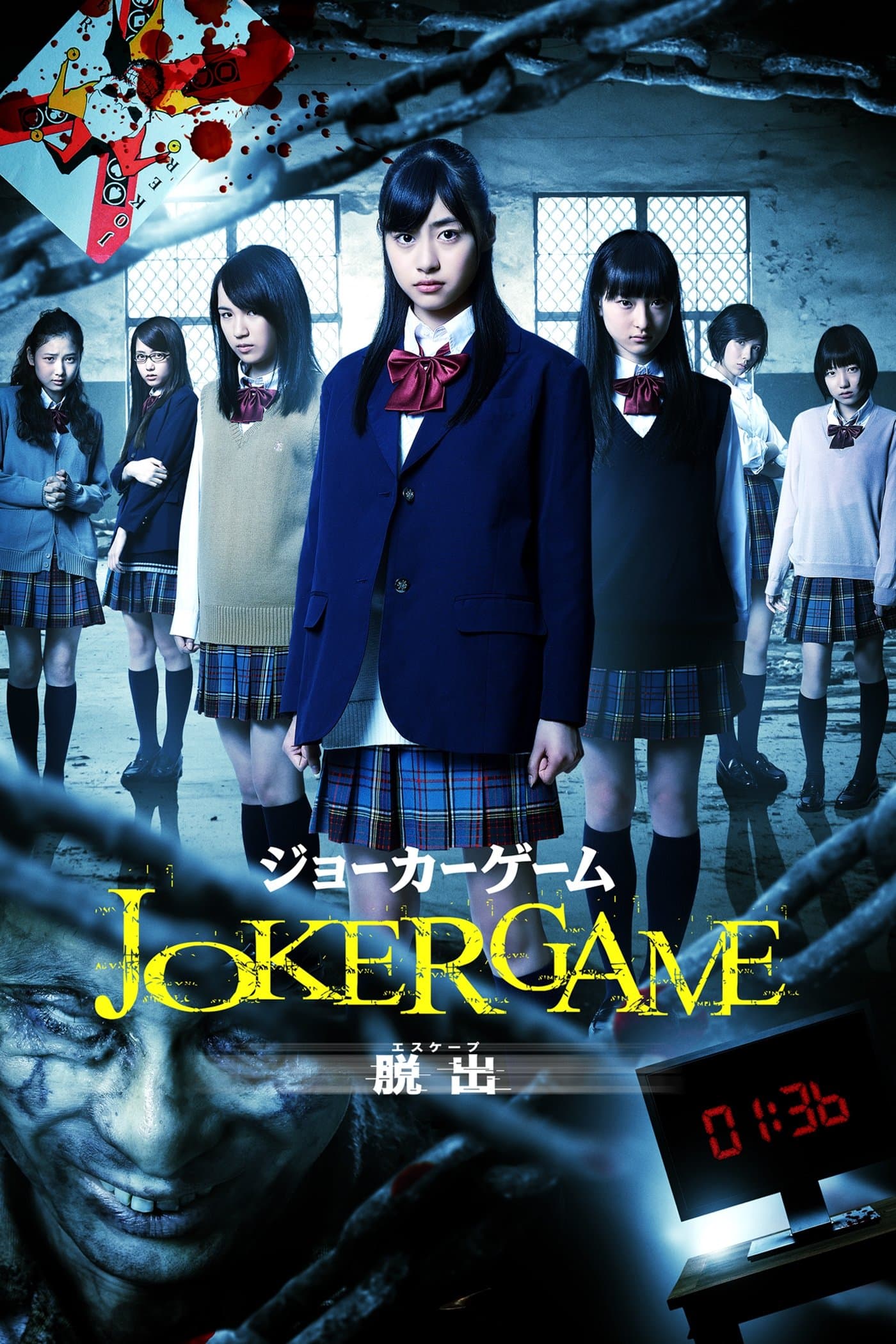 Poster Joker Game: Escape
