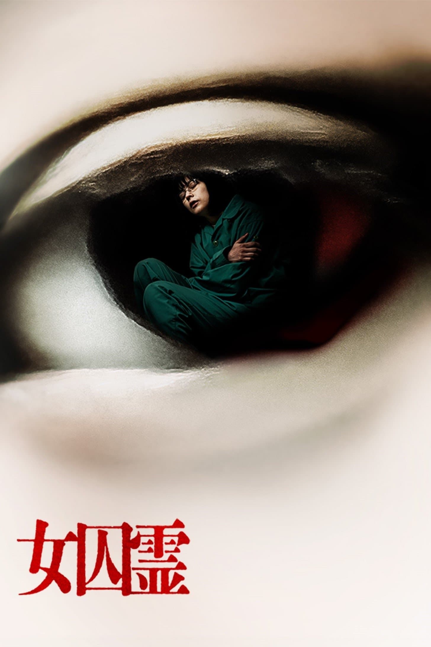 Poster Joshurei