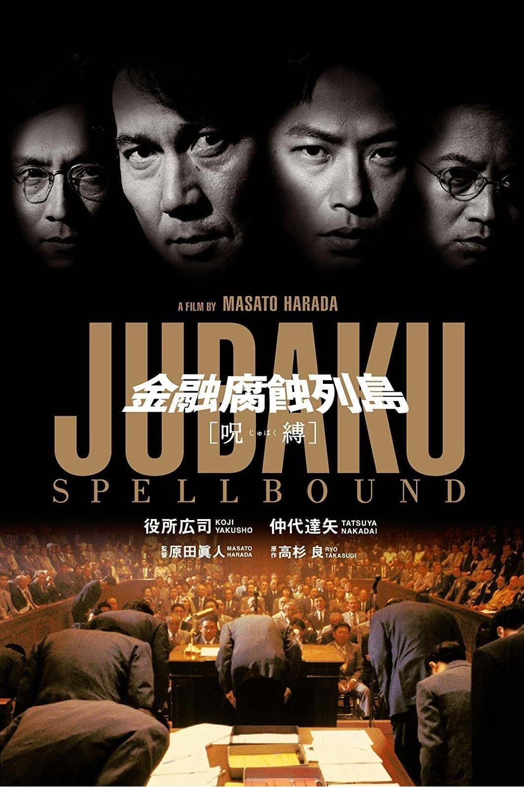 Poster Jubaku: Spellbound
