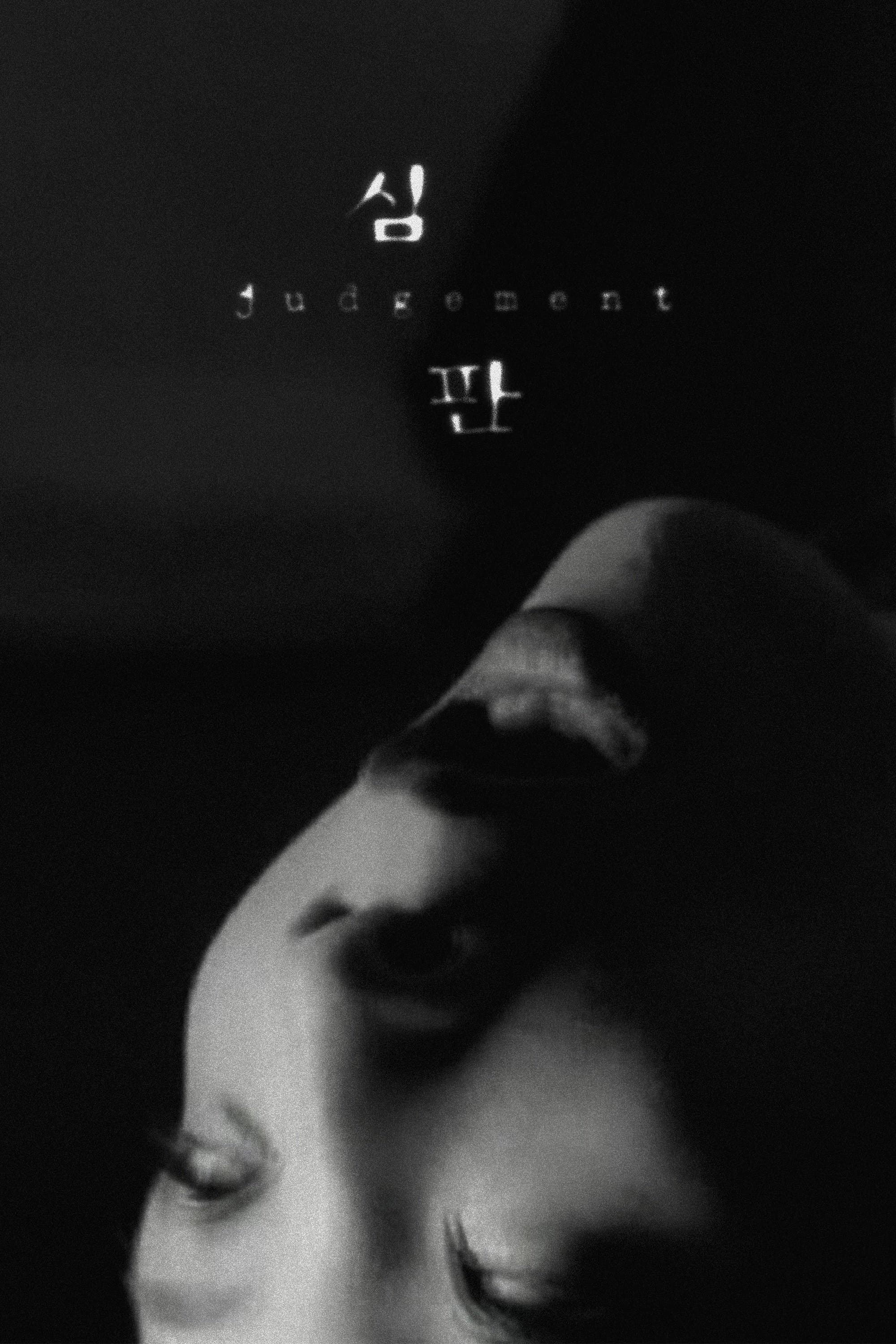 Poster Judgement