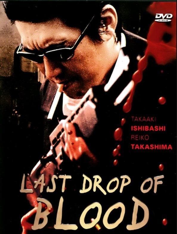 Poster Jusei: Last Drop of Blood