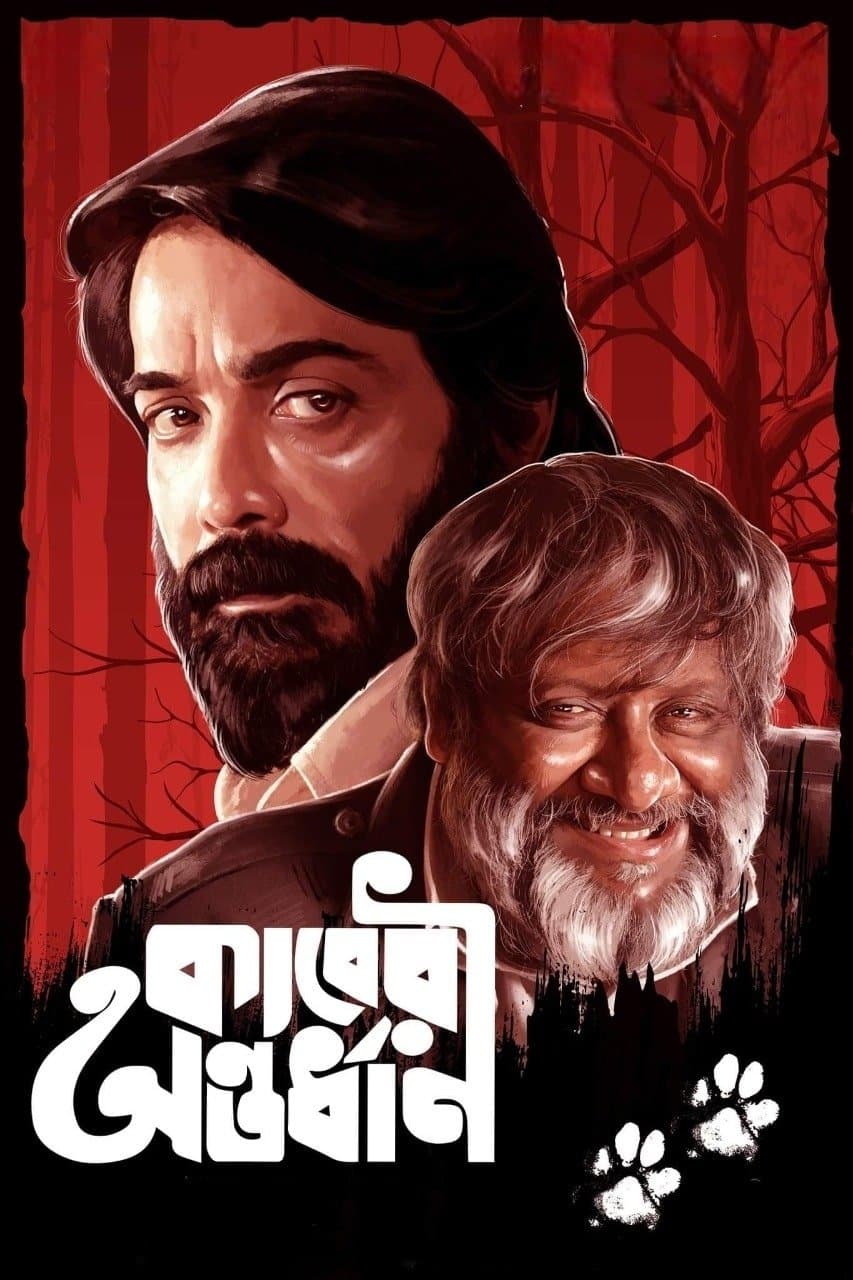 Poster Kaberi Antardhan