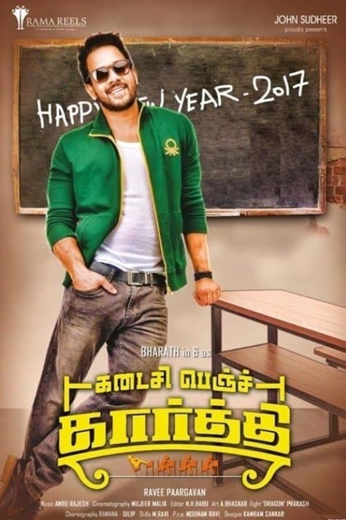 Poster Kadaisi Bench Karthi