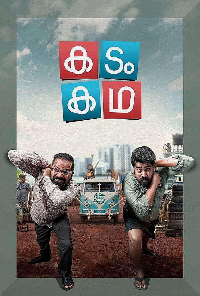 Poster Kadam Kadha