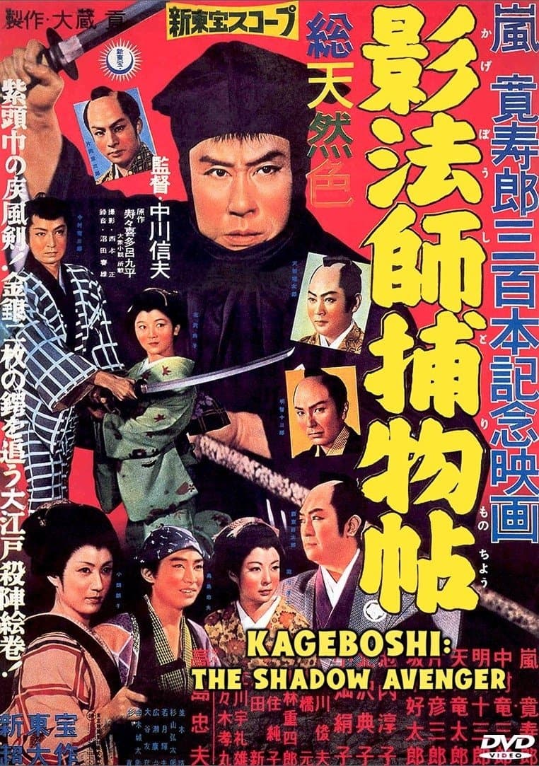 Poster Kagebôshi: The Shadow Avenger