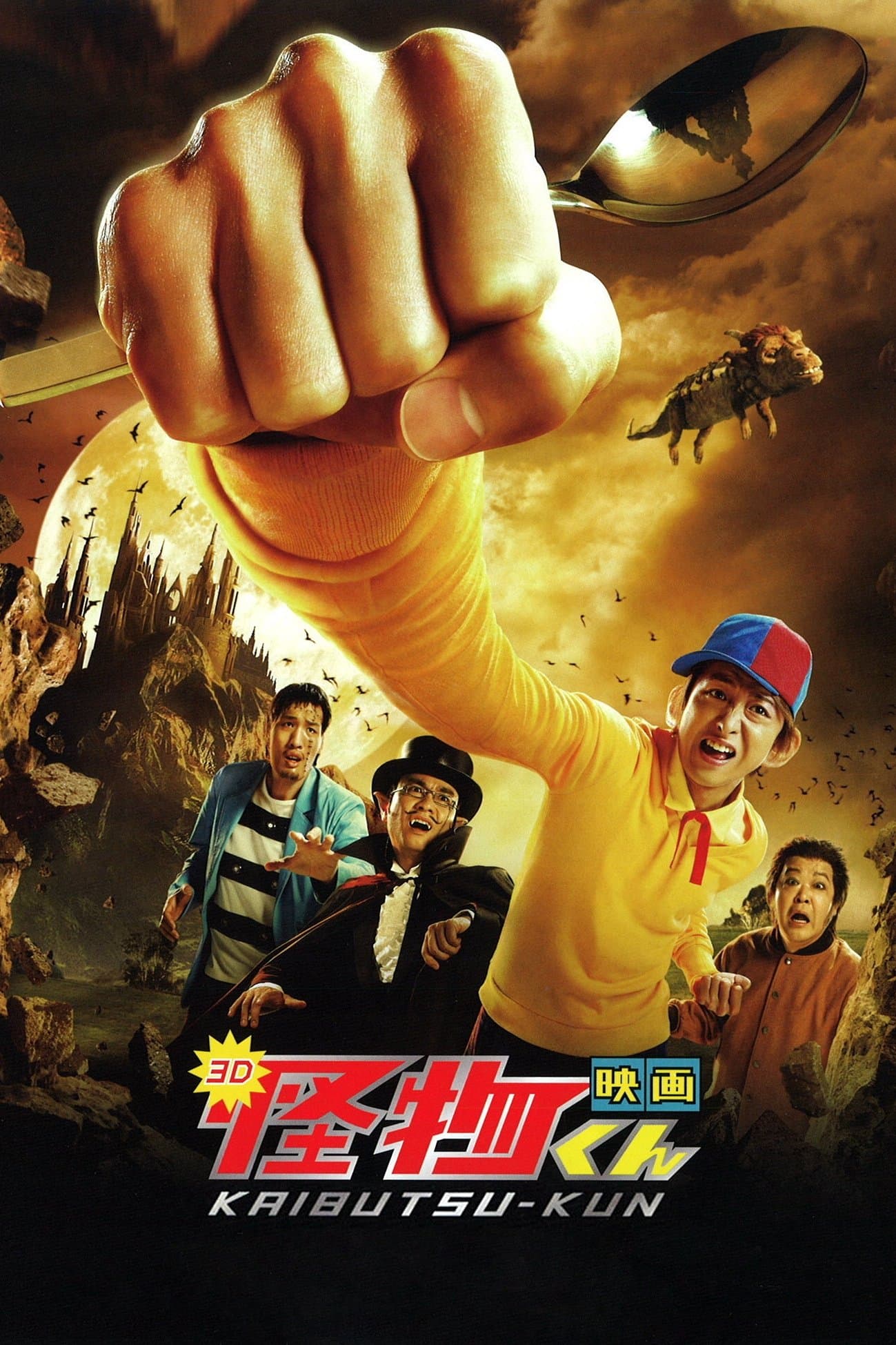 Poster Kaibutsu-kun: The Movie
