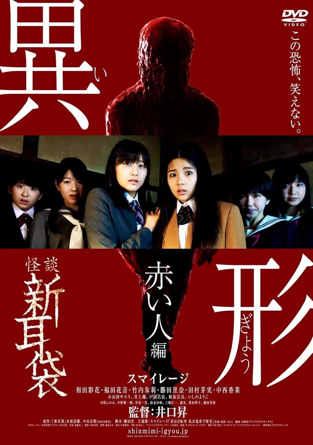 Poster Kaidan Shin Mimibukuro Igyou Akai Hito-hen