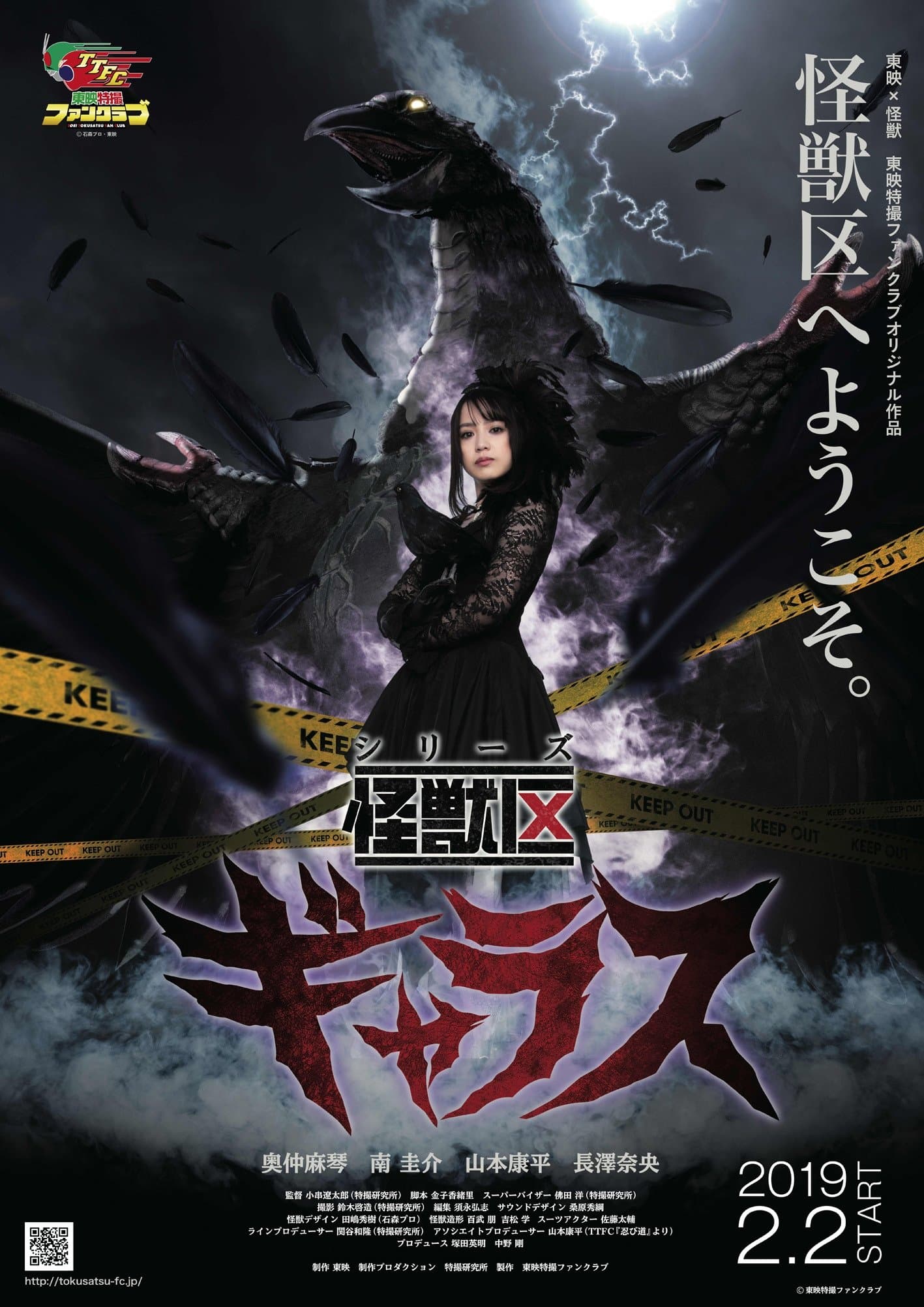 Poster Kaiju Ward Gallas