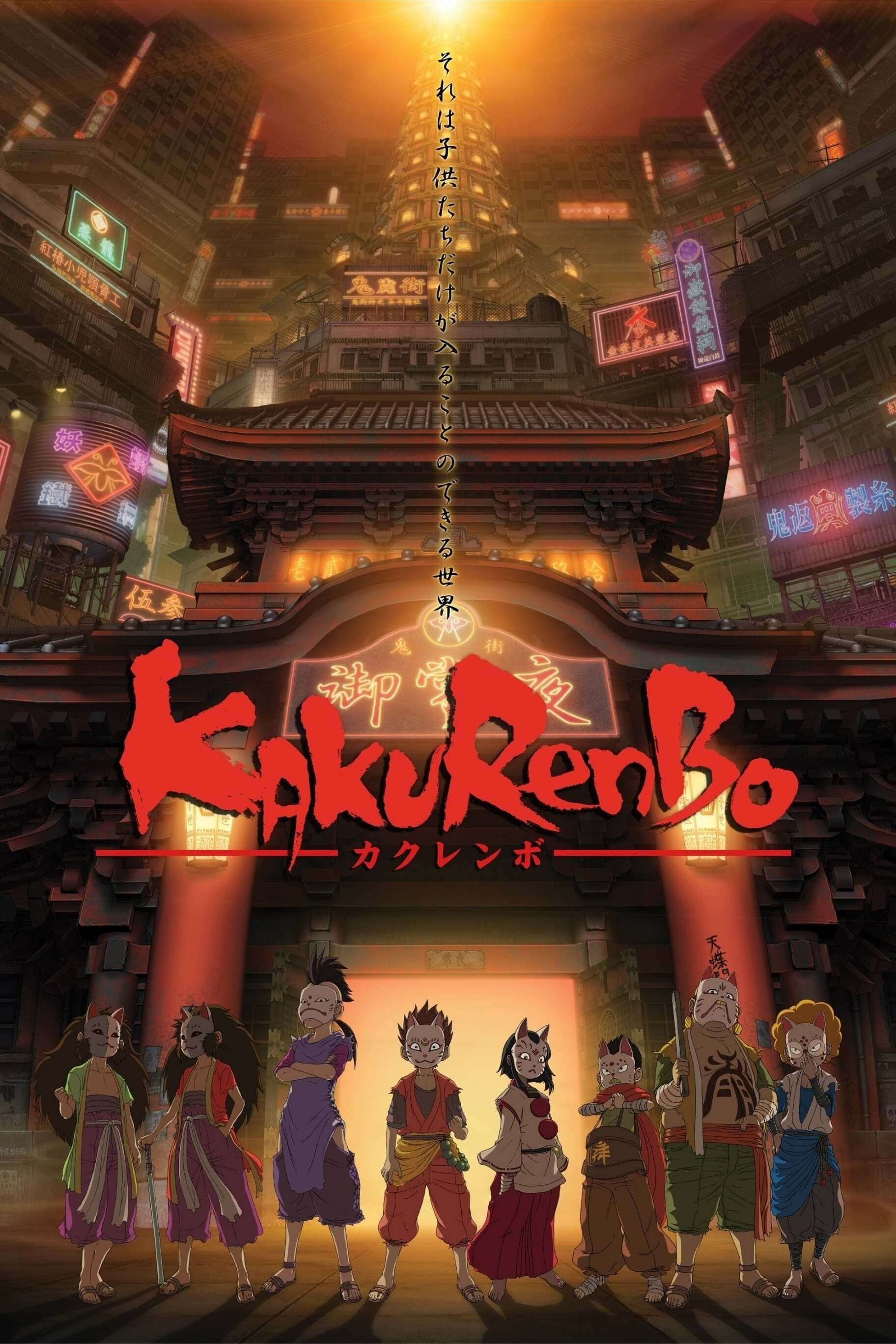 Poster Kakurenbo: Hide & Seek