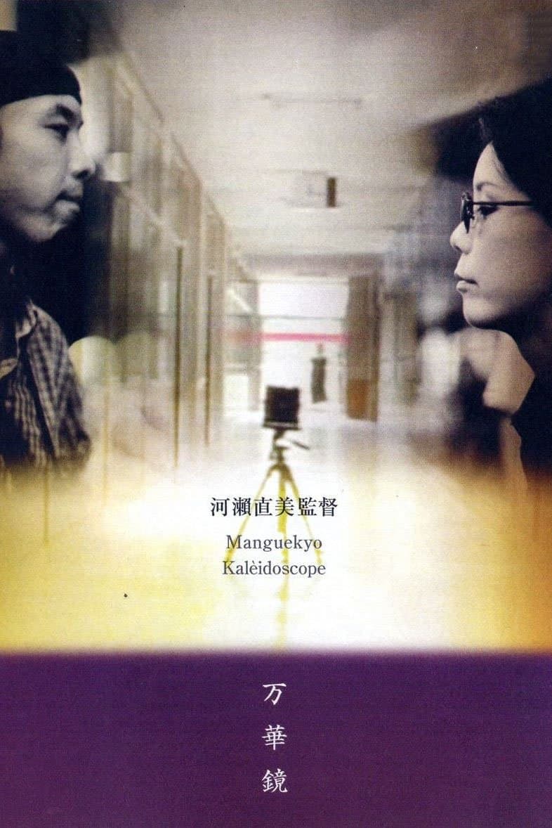 Poster Kaleidoscope