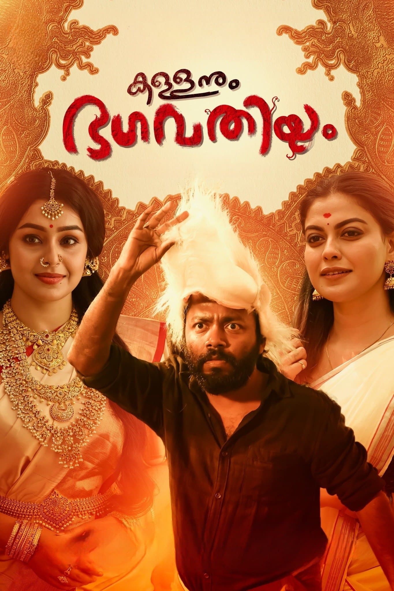 Poster Kallanum Bhagavathiyum