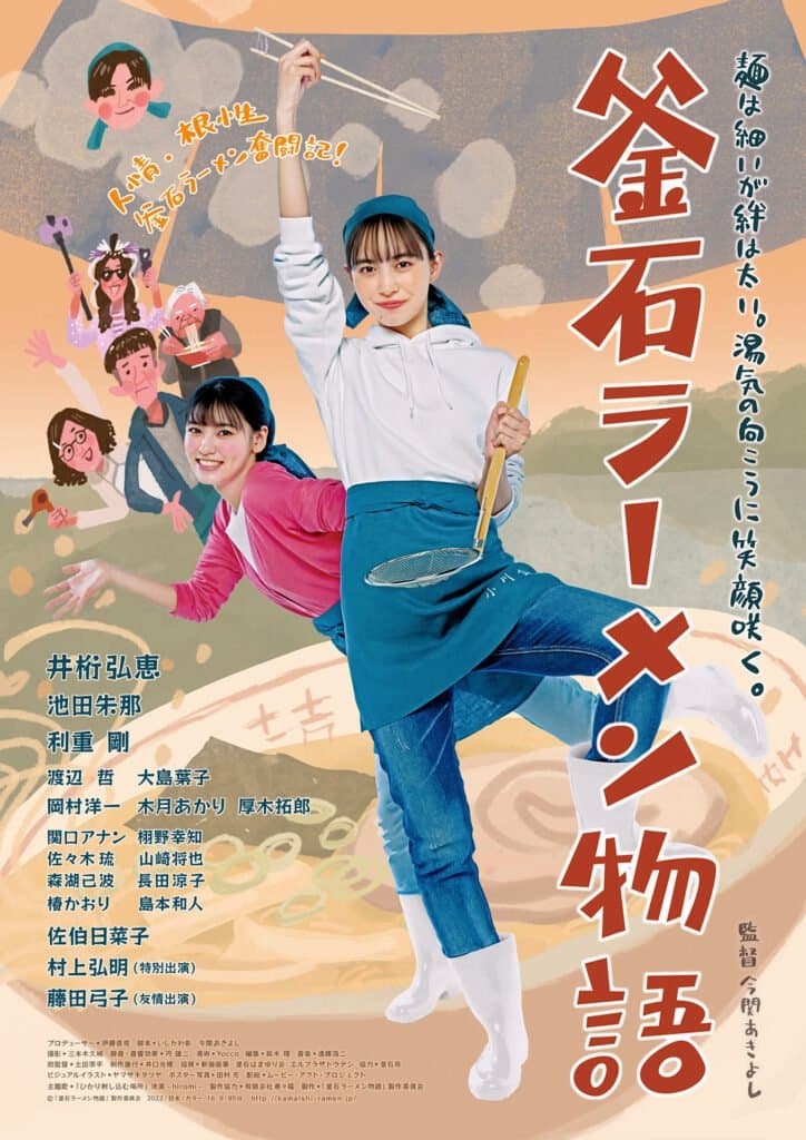 Poster Kamaishi Ramen Story