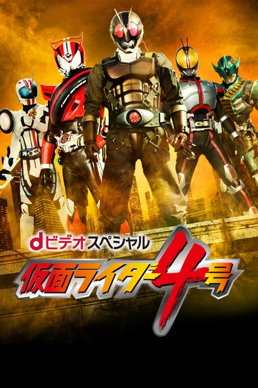 Poster Kamen Rider 4