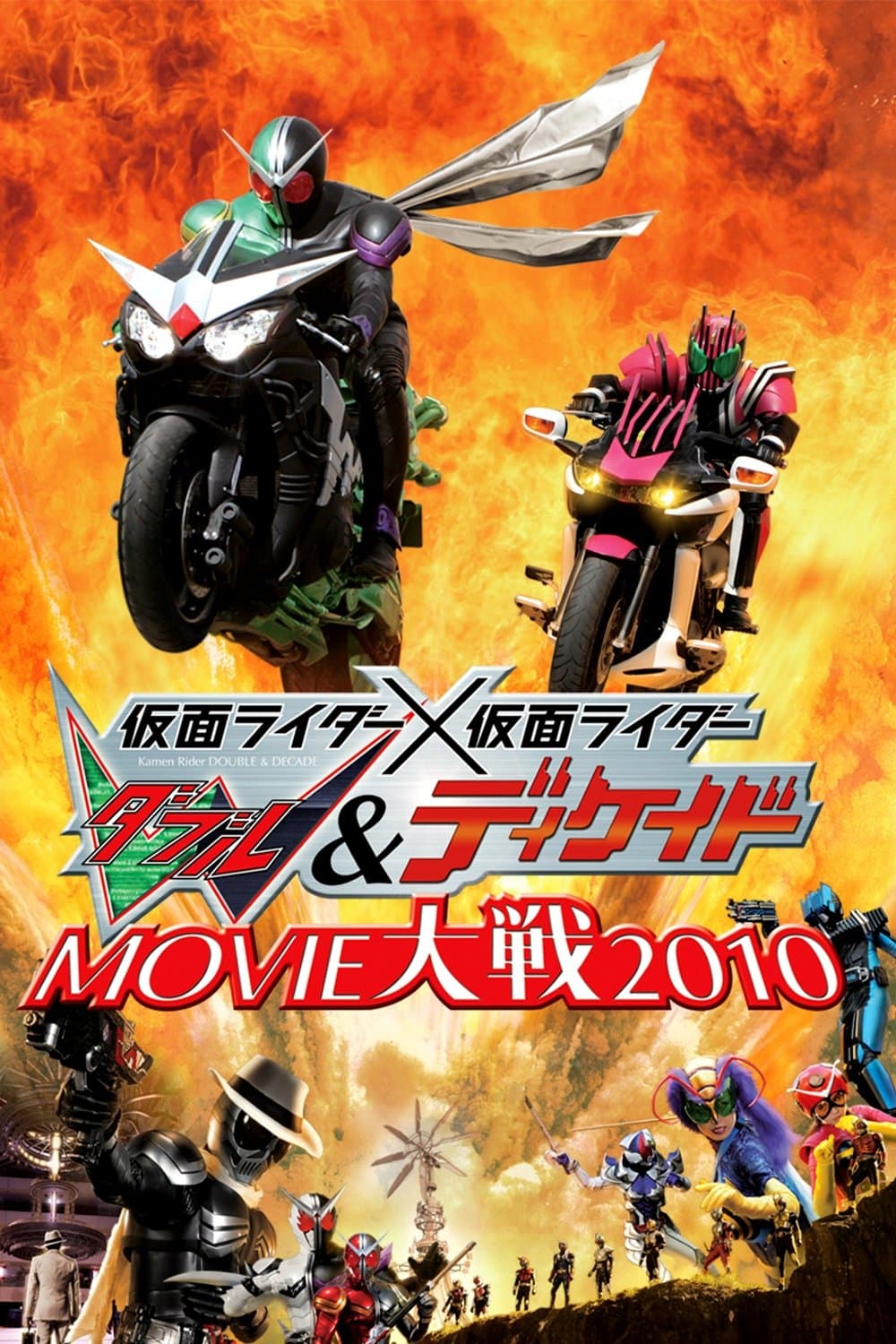 Poster Kamen Rider × Kamen Rider W & Decade: Movie War 2010