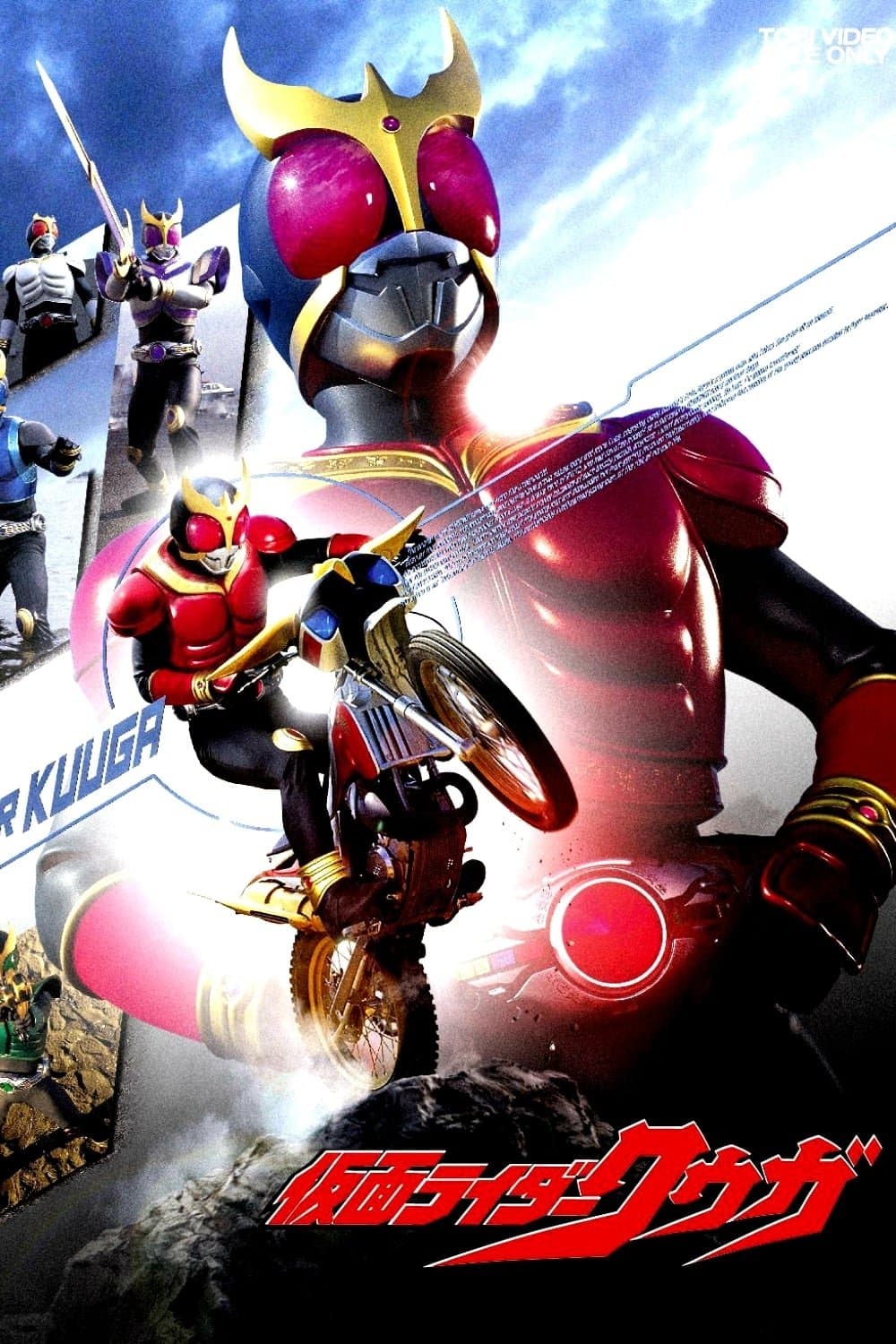 Poster Kamen Rider Kuuga: Good Job