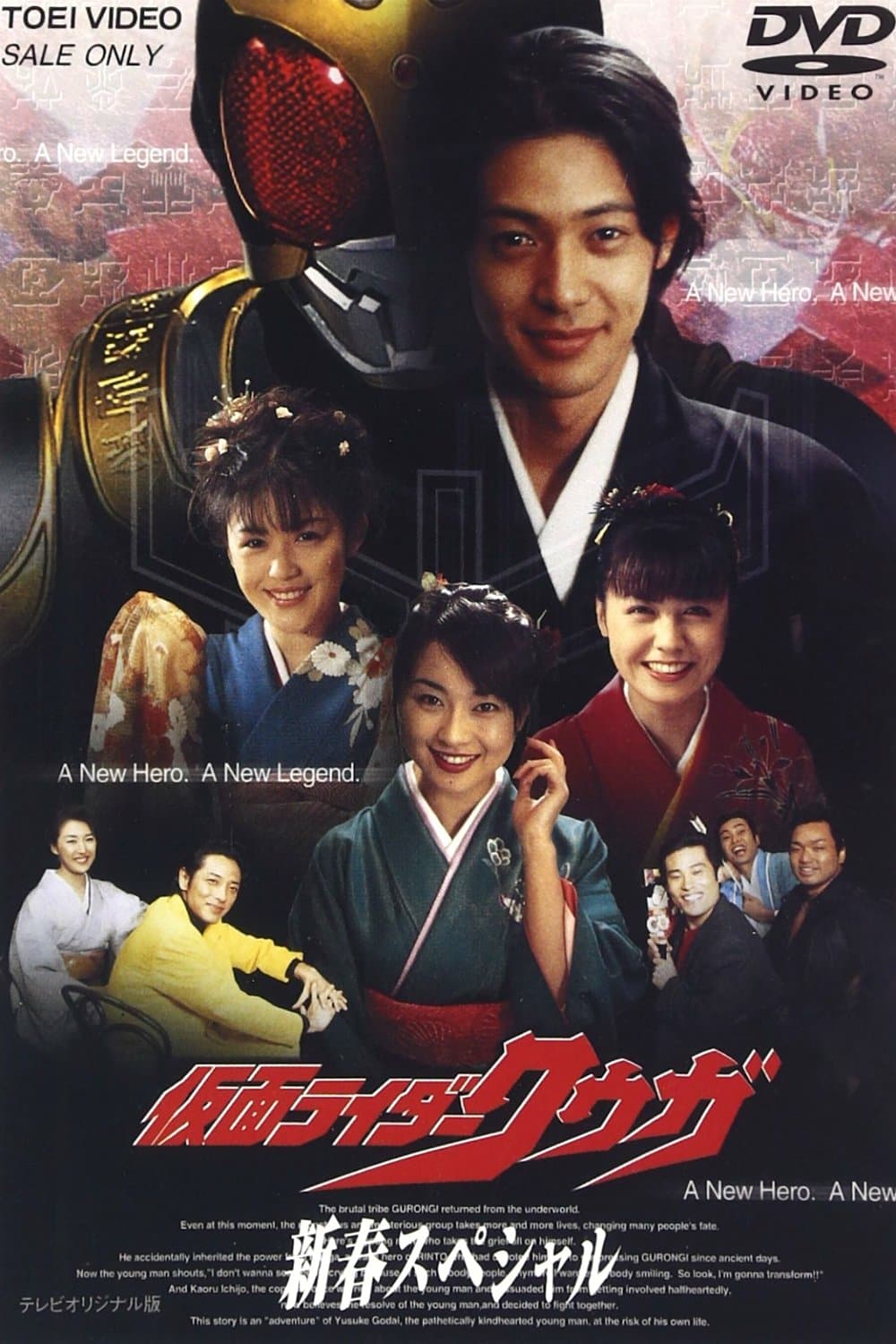 Poster Kamen Rider Kuuga: New Year's Dream
