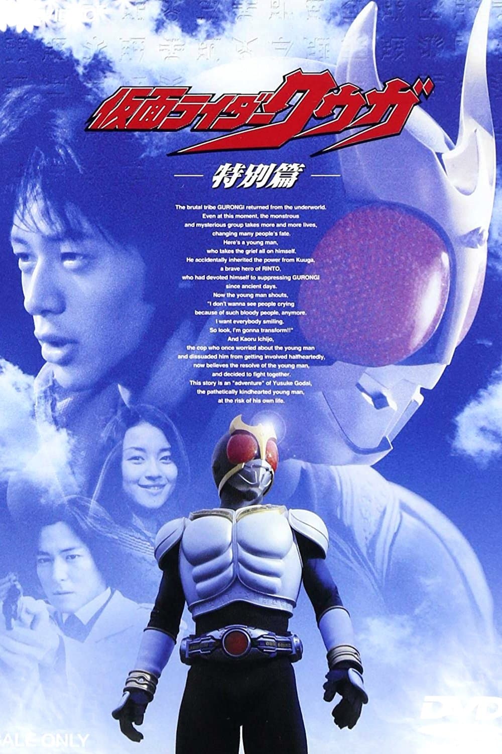Poster Kamen Rider Kuuga: Special Edition