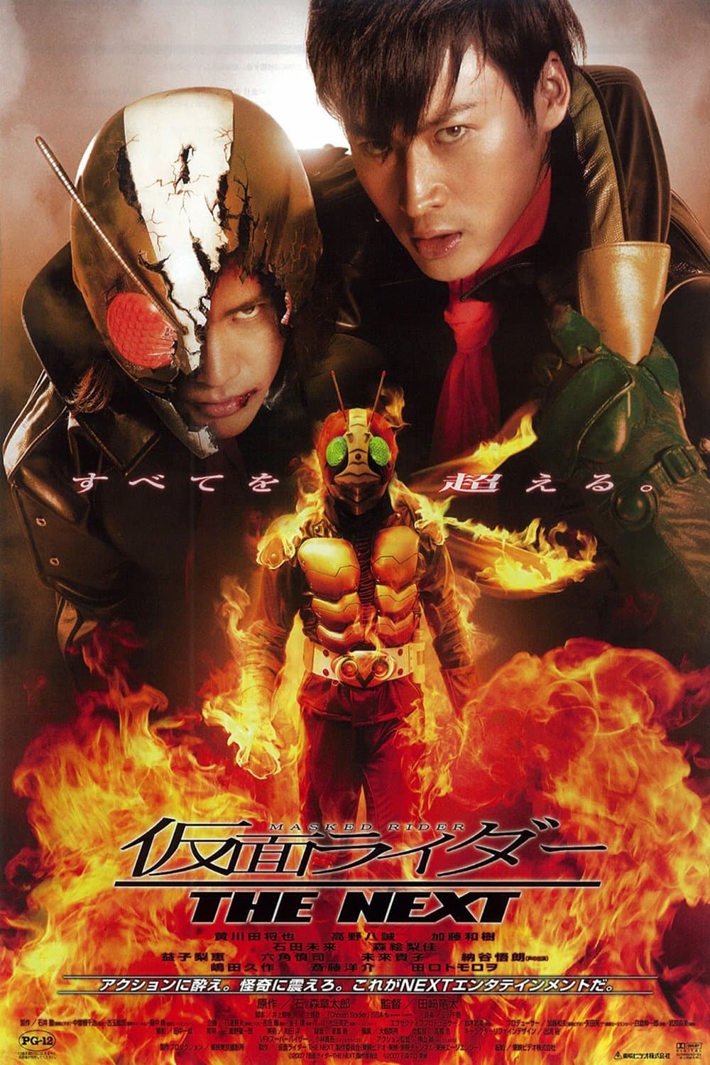 Poster Kamen Rider: THE NEXT