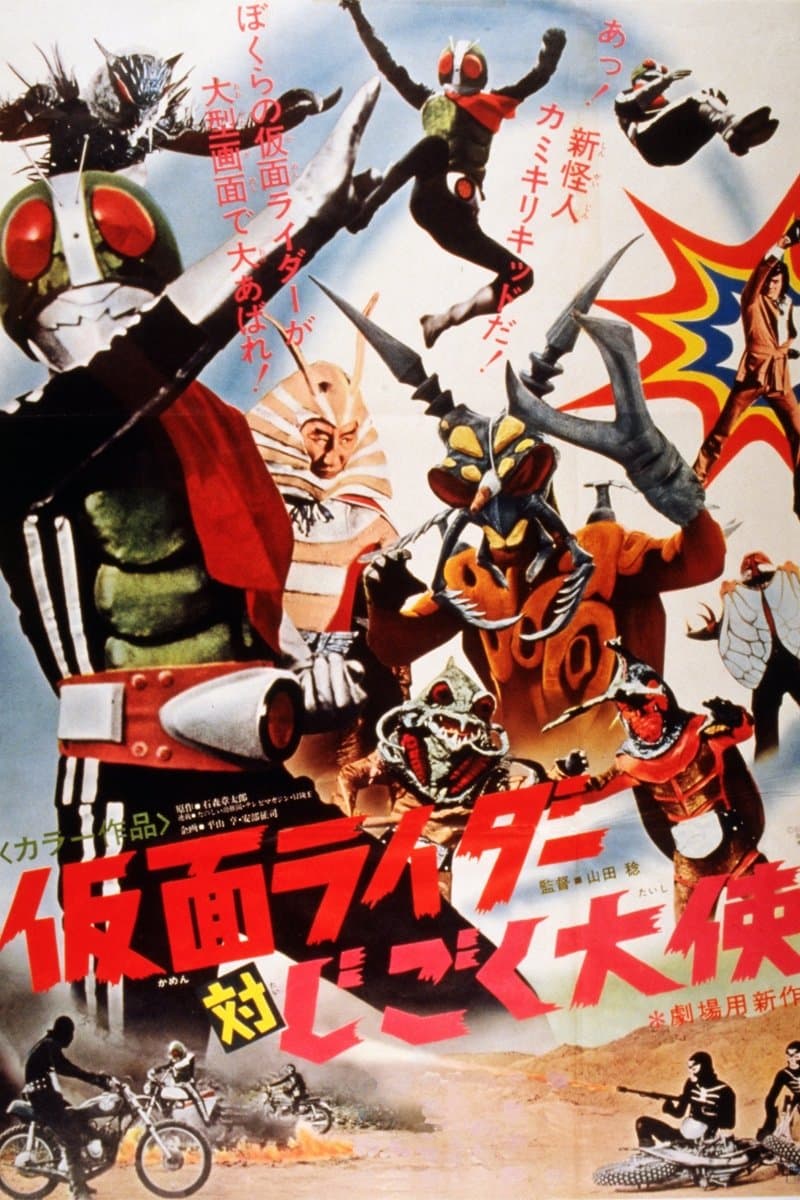 Poster Kamen Rider vs. Ambassador Hell