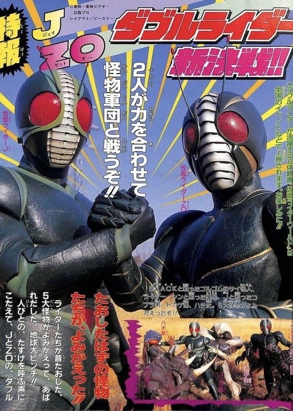 Poster Kamen Rider World