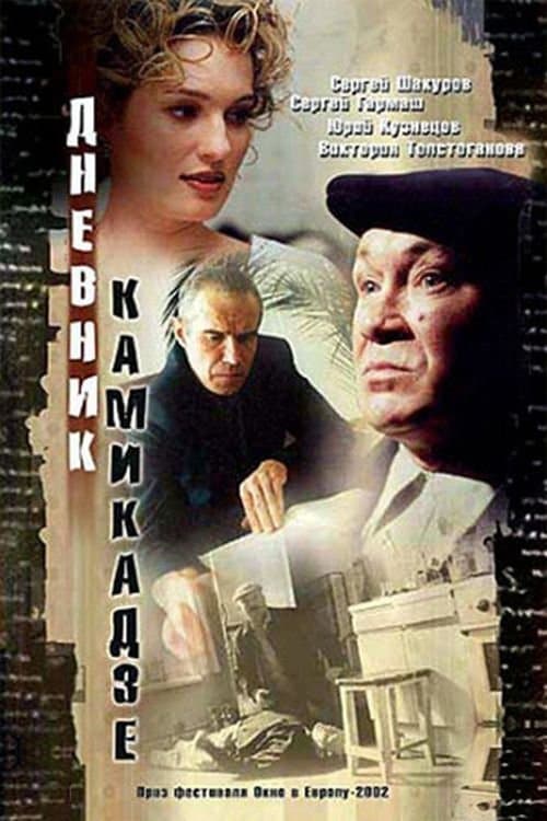 Poster Kamikaze Diary