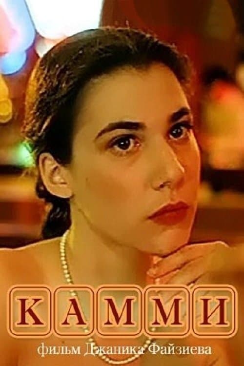 Poster Kammi