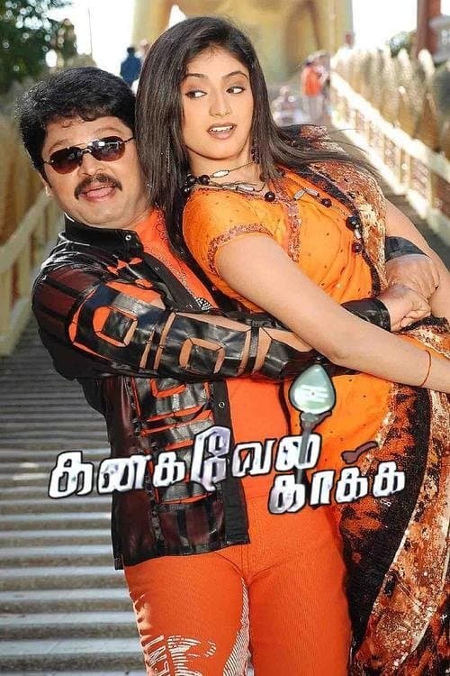 Poster Kanagavel Kaaka