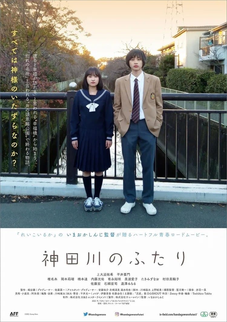 Poster Kandagawa no Futari