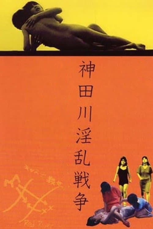 Poster Kandagawa Pervert Wars