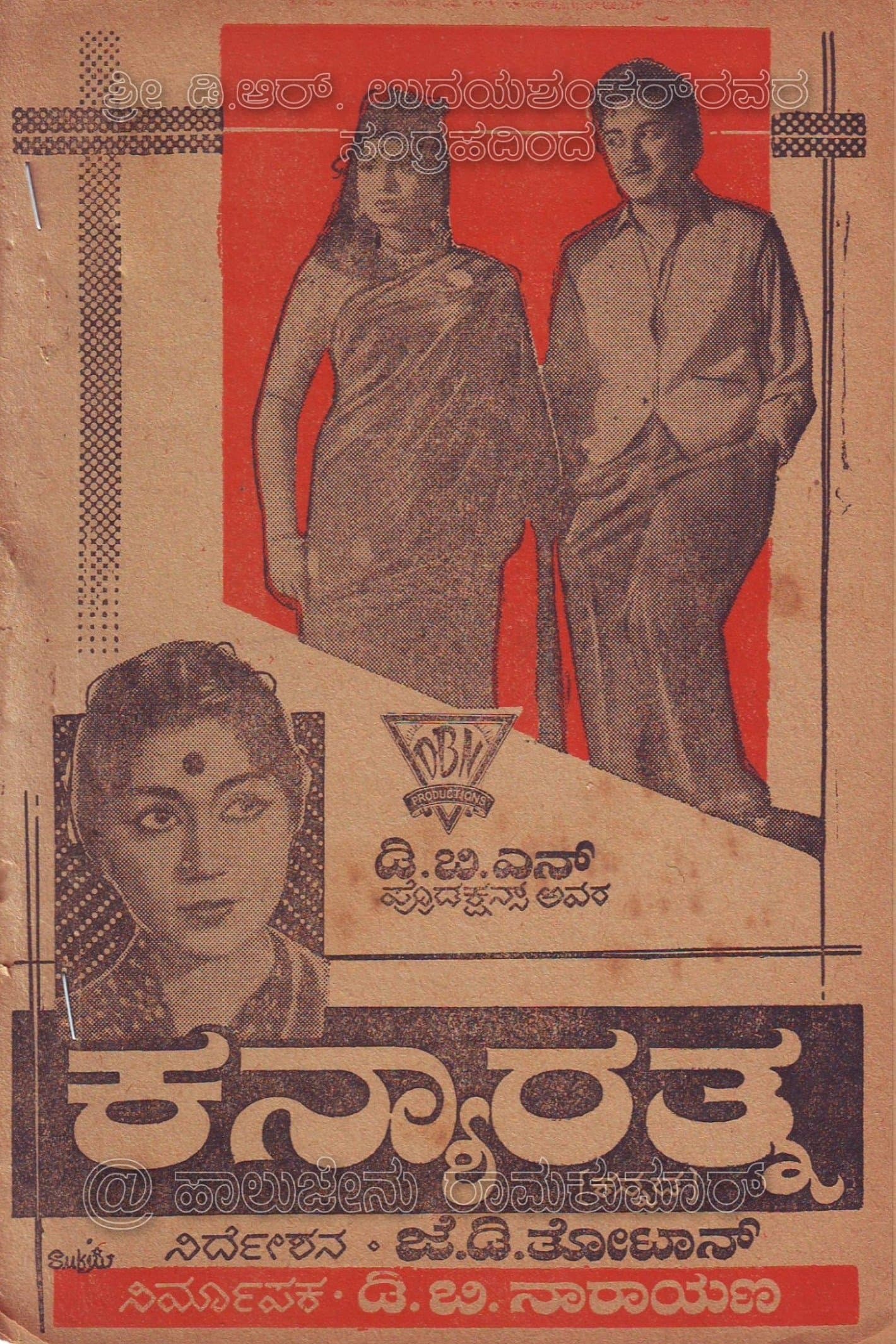 Poster Kanyarathna