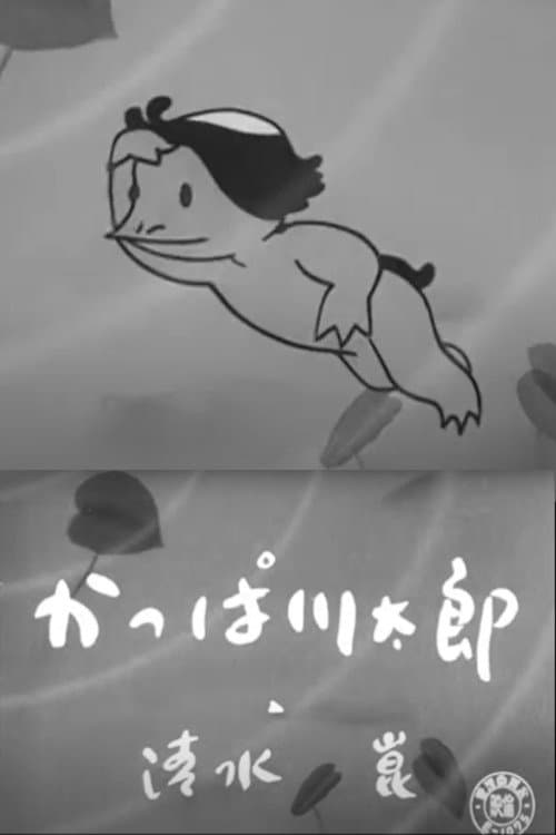 Poster Kappa Kawatarou