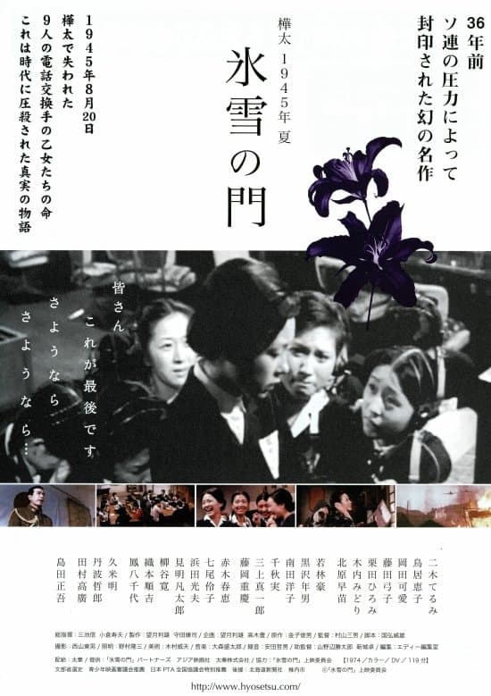 Poster Karafuto 1945 Summer