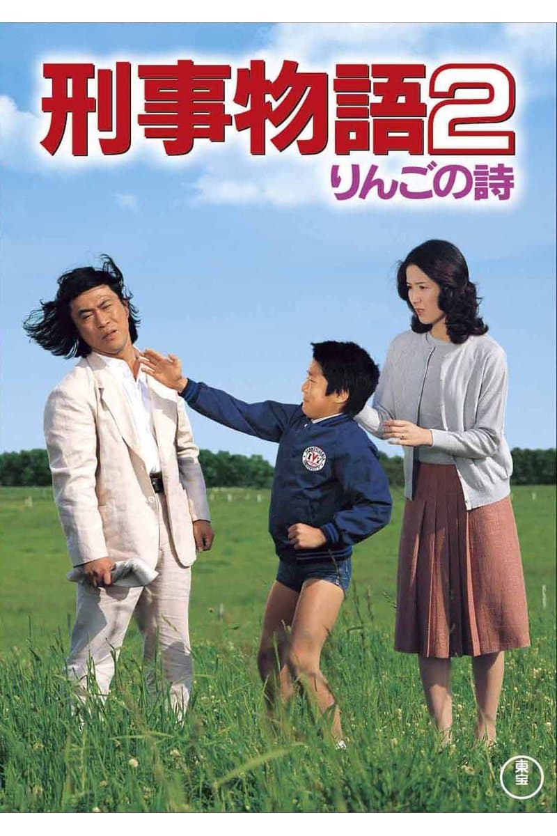 Poster Karate Cop 2