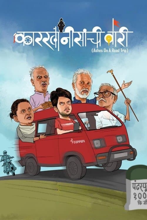Poster Karkhanisanchi Waari