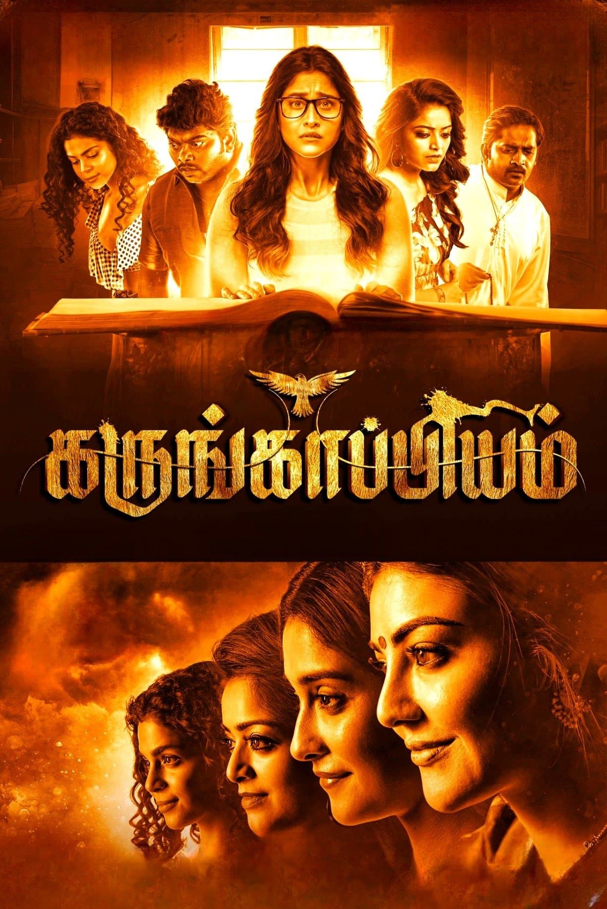 Poster Karungaapiyam