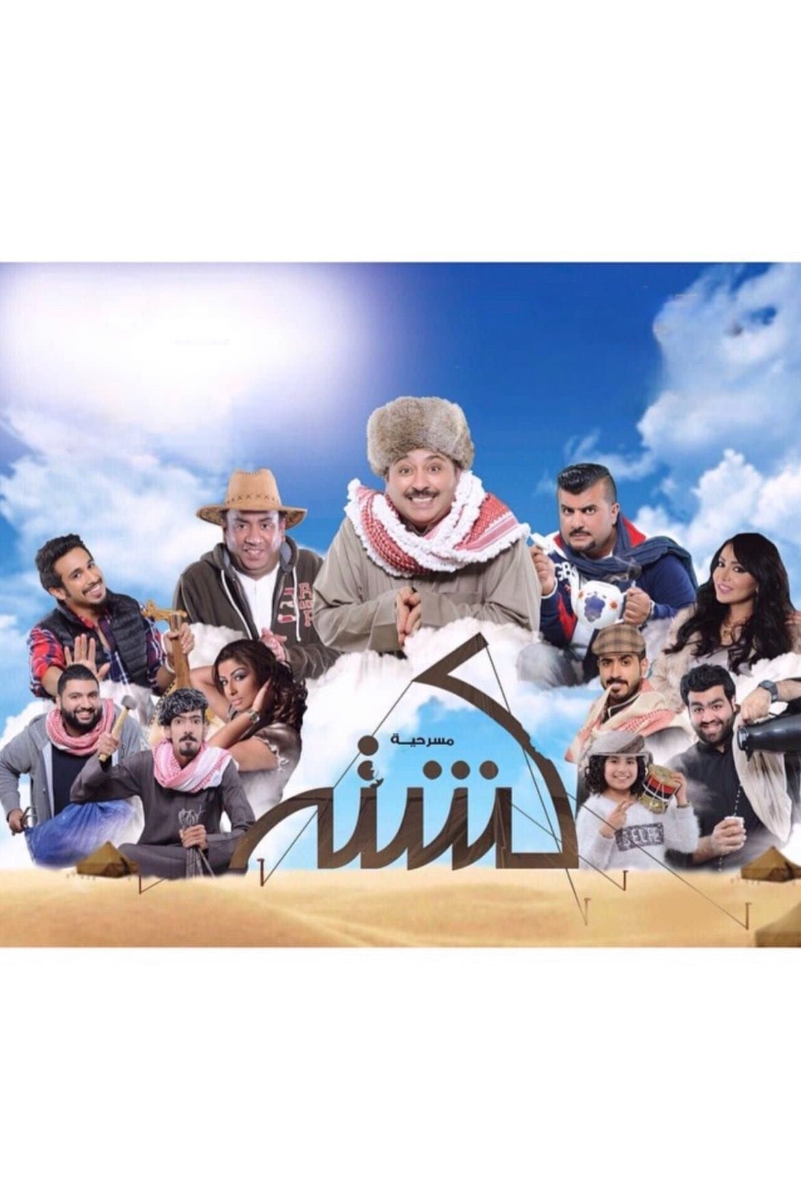Poster Kashta