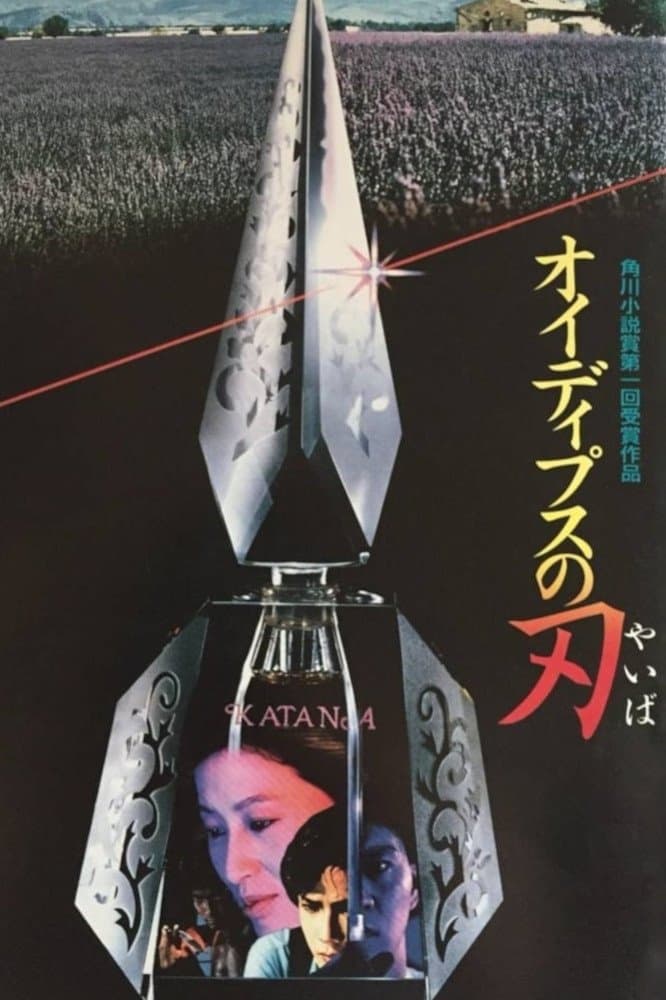 Poster Katana