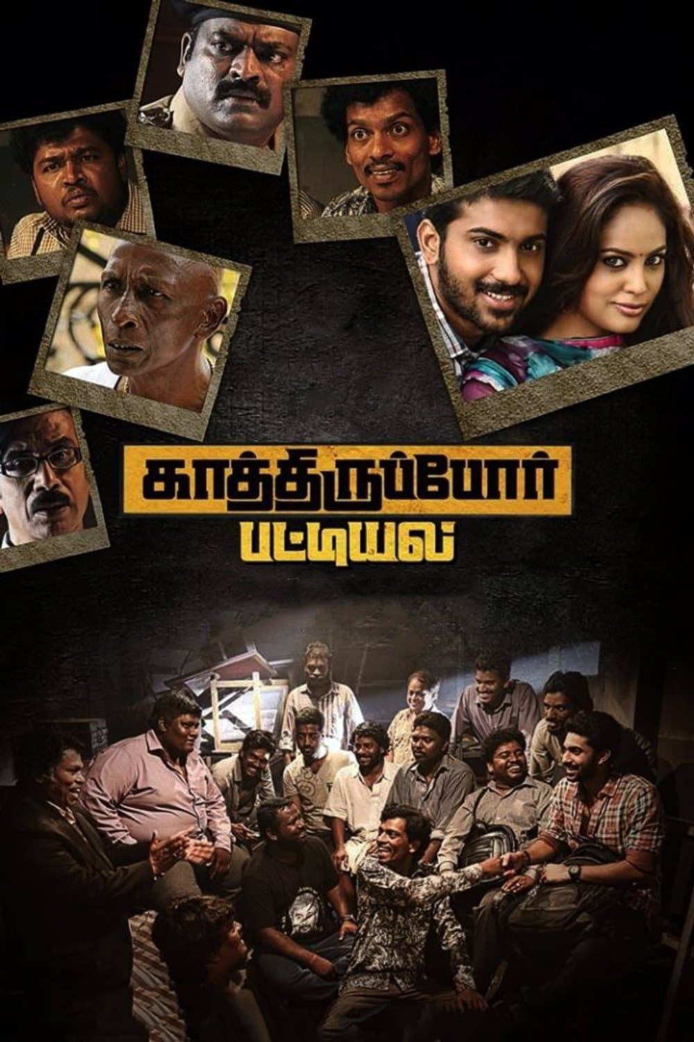 Poster Kathiruppor Pattiyal