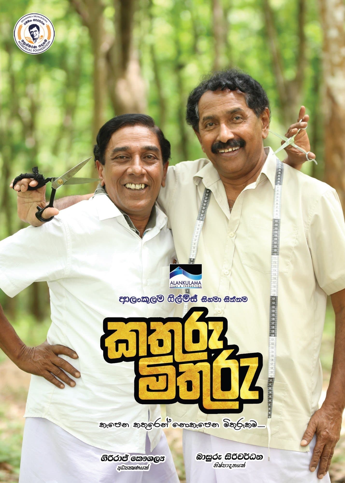 Poster Kathuru Mithuru