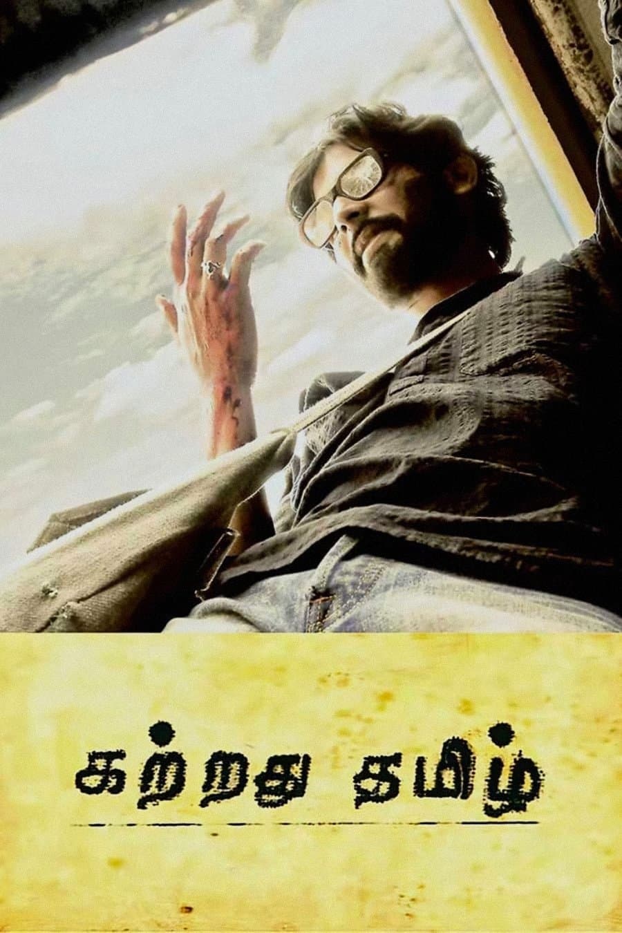 Poster Kattradhu Thamizh